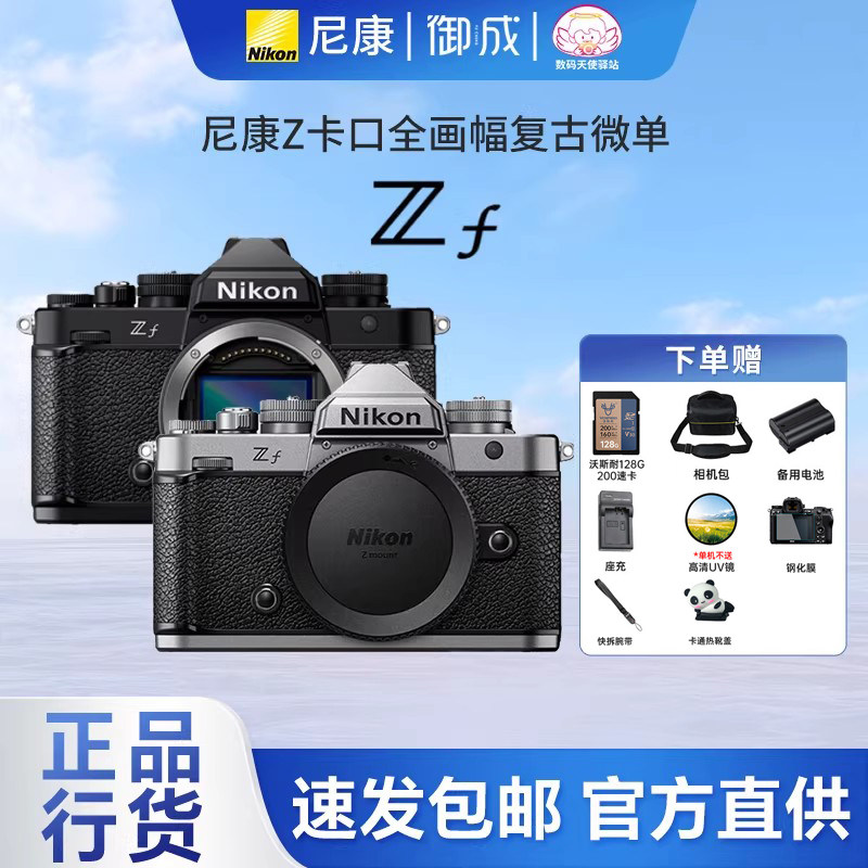 (12期免息)尼康/Nikon 无反复古微单相机Zf全新正品全国