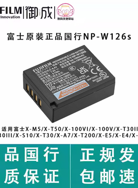 富士NP-W126s原装锂电池T30II T30III E4 E5 100V 100VI M5等适用