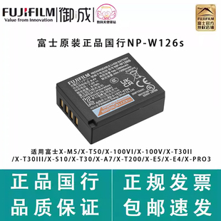 富士NP-W126s原装锂电池T30II T30III E4 E5 100V 100VI M5等适用