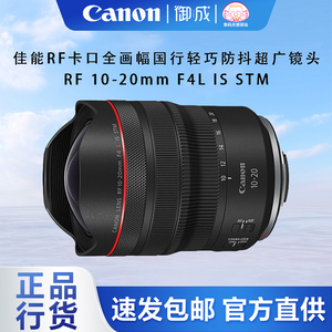 佳能（Canon） RF变焦超广角轻巧防抖镜头RF 10-20mm F4 L IS STM