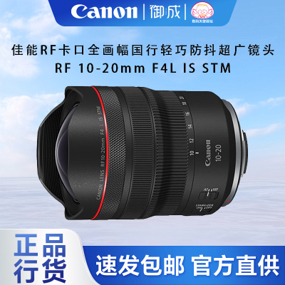 佳能超广角变焦10-20F4RF镜头