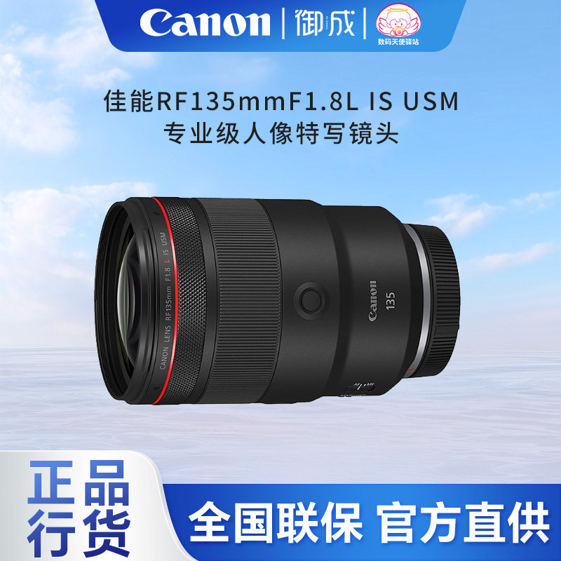 佳能(Canon)RF135 F1.8 L IS USM全幅微单中远摄大光圈定焦镜头,数码相机/单反相机/摄像机,单反镜头,淘宝优惠券,粉丝福利购,淘宝优惠卷