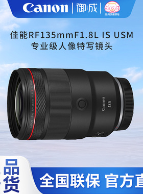 佳能(Canon)RF135 F1.8 L IS USM全幅微单中远摄大光圈定焦镜头