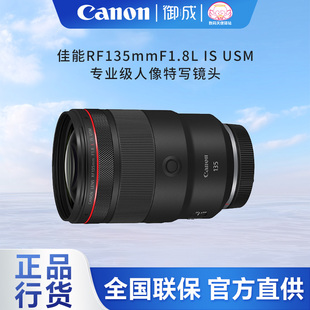 Canon RF135 USM全幅微单中远摄大光圈定焦镜头 F1.8 佳能