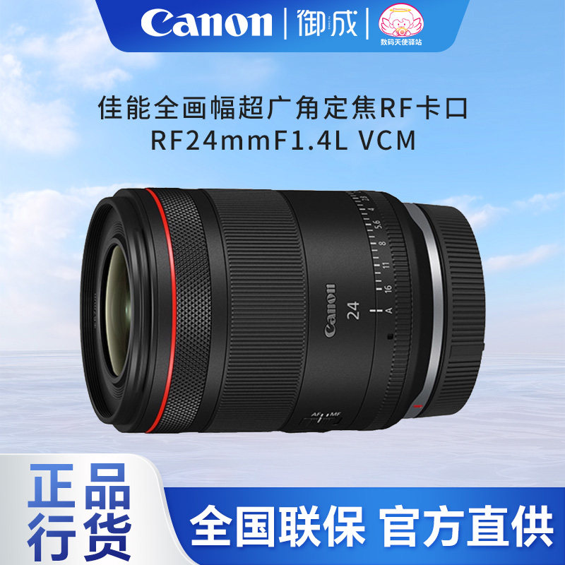 佳能(Canon) RF 24 1.4L VCM 全画幅微单大光圈定焦广角 风景镜头,数码相机/单反相机/摄像机,微单镜头,淘宝优惠券,粉丝福利购,淘宝优惠卷