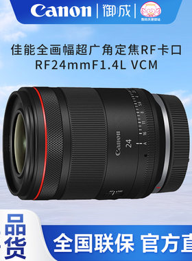 佳能RF口241.4大光圈广角镜头