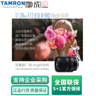 III RXD Tamron腾龙17 全画幅微单用镜头 2.8 A046 国行 28mmF