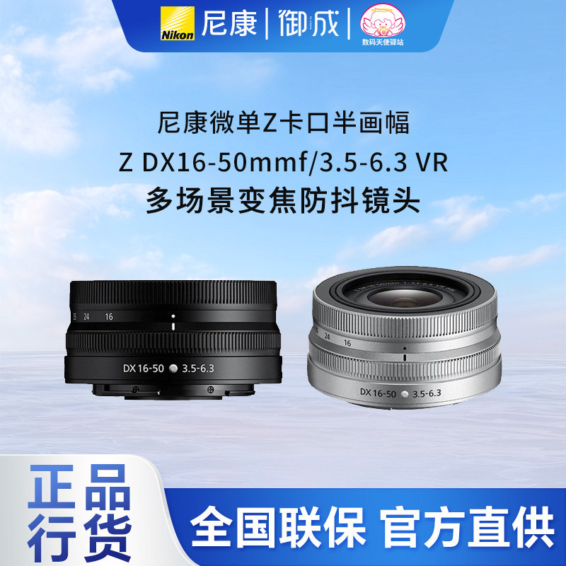 尼康nikon原装Z口半画幅Z30 Z50 Zfc用Z16-50