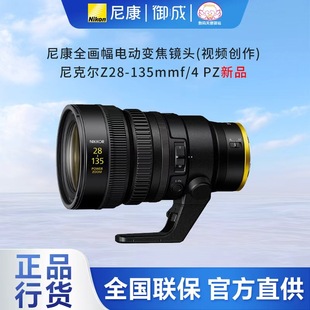 135 PZ全画幅电动变焦专业视频拍摄镜头Z28 尼康Z28 Nikon