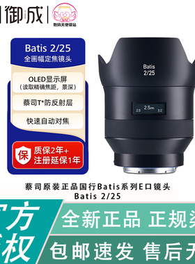 Zeiss/蔡司 Batis 2/25  25 f2国行开票 适用于索尼E口全幅镜头