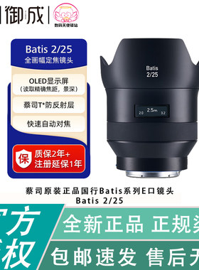 蔡司广角定焦25mmF2全画幅镜头