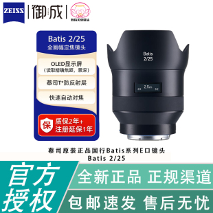 Zeiss/蔡司 Batis 2/25  25 f2国行开票 适用于索尼E口全幅镜头