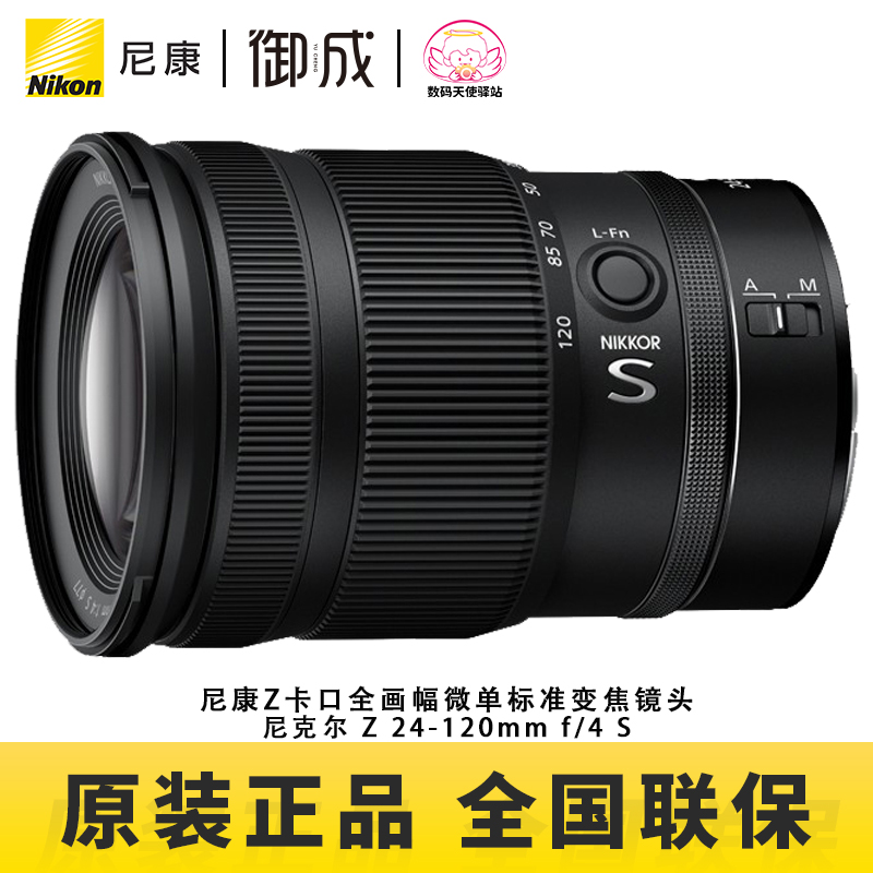 Nikon/尼康 Z 24-120 f/4 S微单镜头全幅标准变焦镜头尼康Z24-120 数码相机/单反相机/摄像机 单反镜头 原图主图