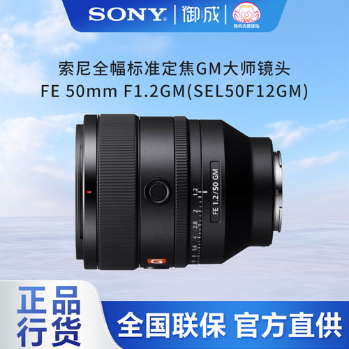 索尼全幅人像501.2GM大师镜头