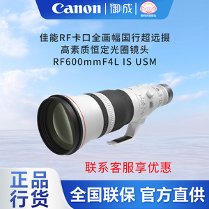 佳能（Canon） RF定焦广角中焦 远摄长焦 RF 600mm F4 L IS USM
