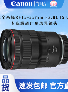 佳能（Canon) RF15-35mm F2.8 L IS USM适用RP R R5 R6正品国行