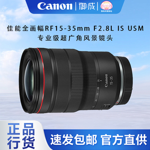 国行 35mm USM适用RP RF15 F2.8 R6正品 佳能 Canon