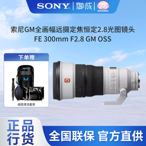 索尼远摄大师镜头3002.8GM