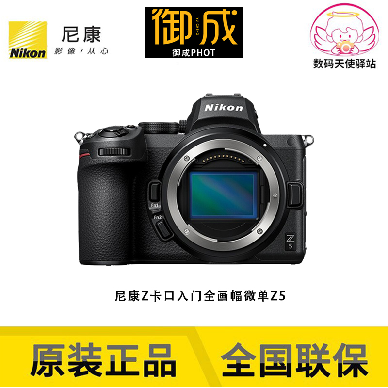 Nikon/尼康Z5单机Z24-50套机高性价比全画幅微单全新国行顺丰包邮怎么样,好用不?