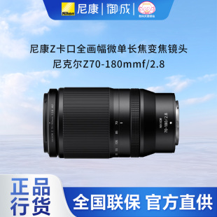 180mm Nikon Z卡口紧凑长焦变焦微单镜头Z70 2.8 180 尼康