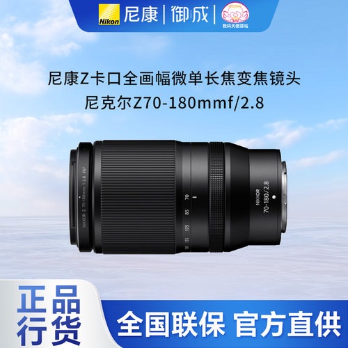 尼康长焦变焦70-180全幅Z口镜头