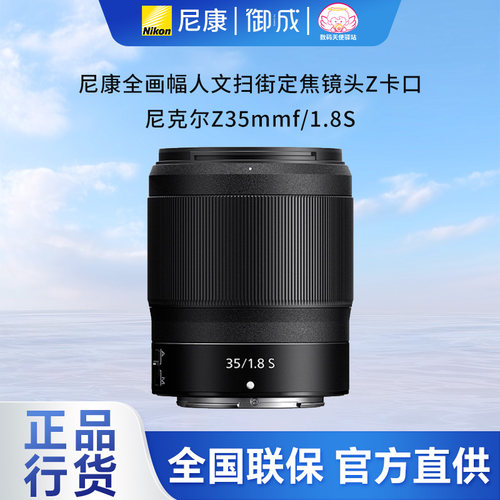 尼康全新国行微单镜头Z351.8S