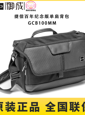 捷信（GITZO） 纪念版 摄影包 单反微单高端镜头单肩背包GCB100MM