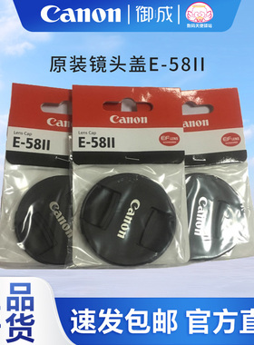 佳能原装58mm镜头盖1300D 1200D 700D 750D 650D 18-55 E-58II