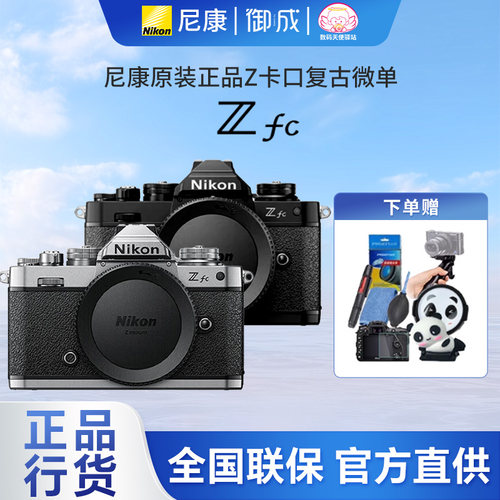 尼康Zfc相机半画幅微单复古
