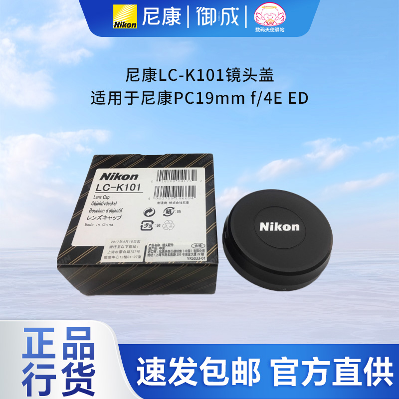 尼康原装 LC-K101 PC 19mm 4E 19/4E 19mm f/4E ED 移轴镜头盖