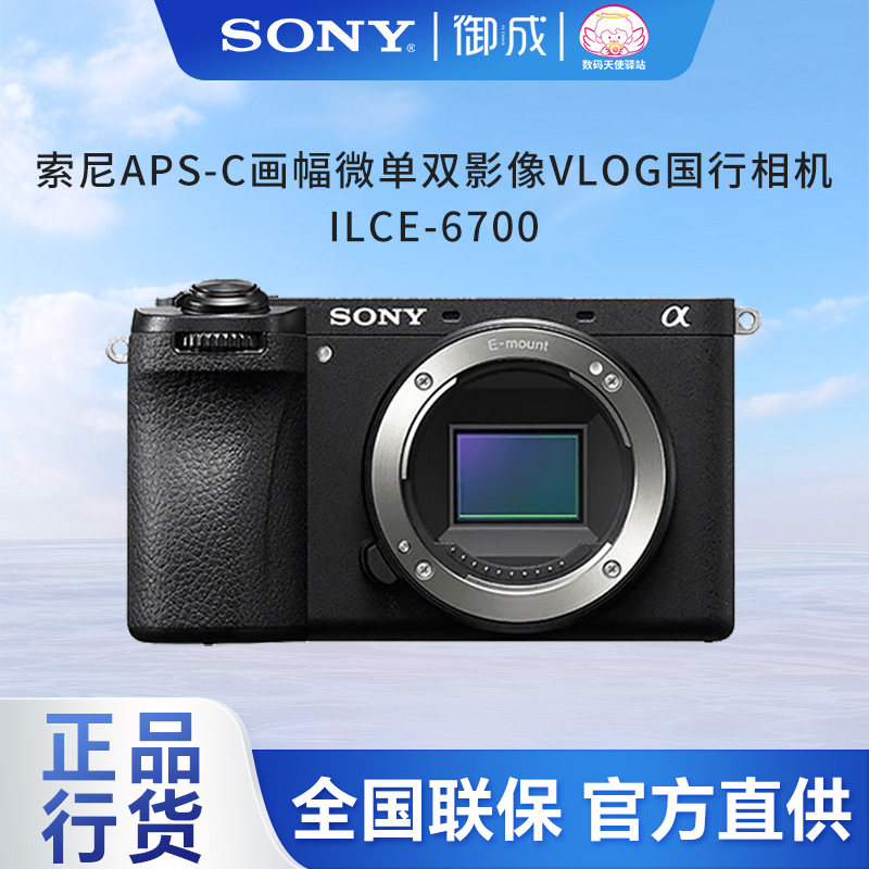 索尼新APS-C半幅Vlog微单A6700图片