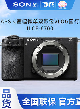 索尼新APS-C半幅Vlog微单A6700