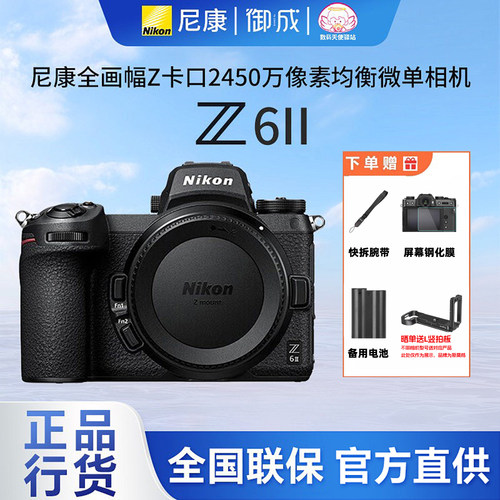 (12期免息)Nikon/尼康Z6II全幅微单相机高清旅游视频vlog直播自拍