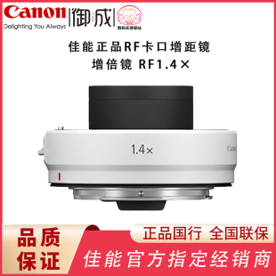 RF600 佳能RF 500 RF1.4倍增距镜适RF100 RF800镜头等 1.4X增倍镜