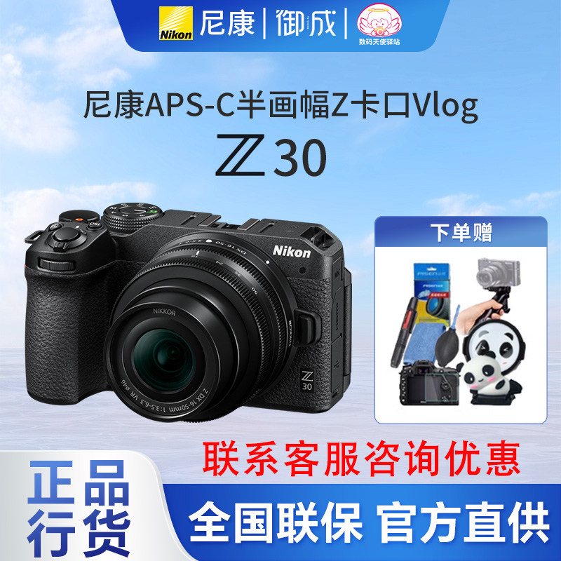 Nikon/尼康Z30 单机 套机 半画幅APS-C V-LOG 轻便 微单 国行速发