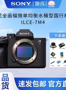 Sony/索尼ILCE-7M4 A7m4 A7M3 A7Ⅳ 全画幅微单国行相机 新品旗舰
