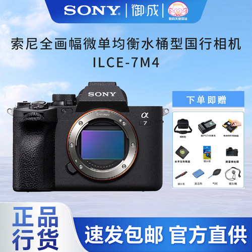 Sony/索尼微单全画幅A7M4