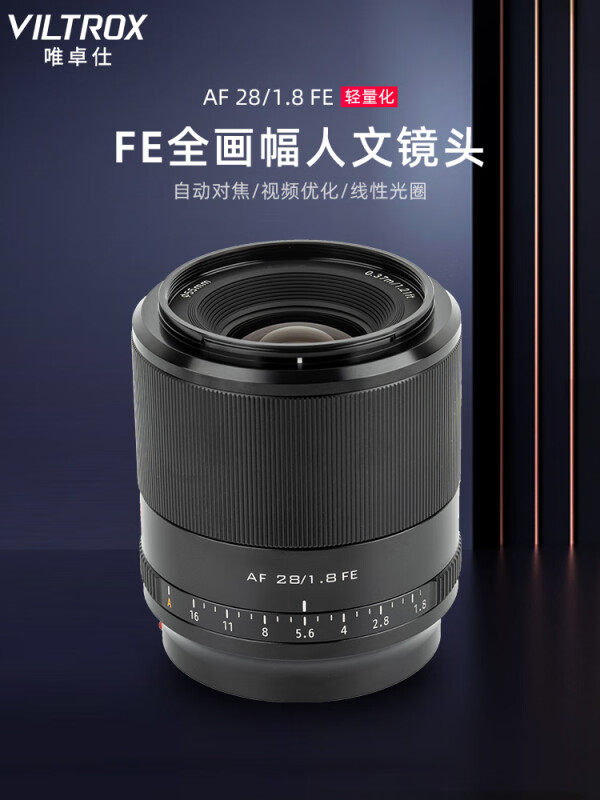 唯卓仕广角28mm1.8光圈微单镜头
