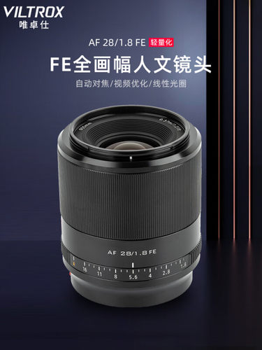 唯卓仕广角28mm1.8光圈微单镜头
