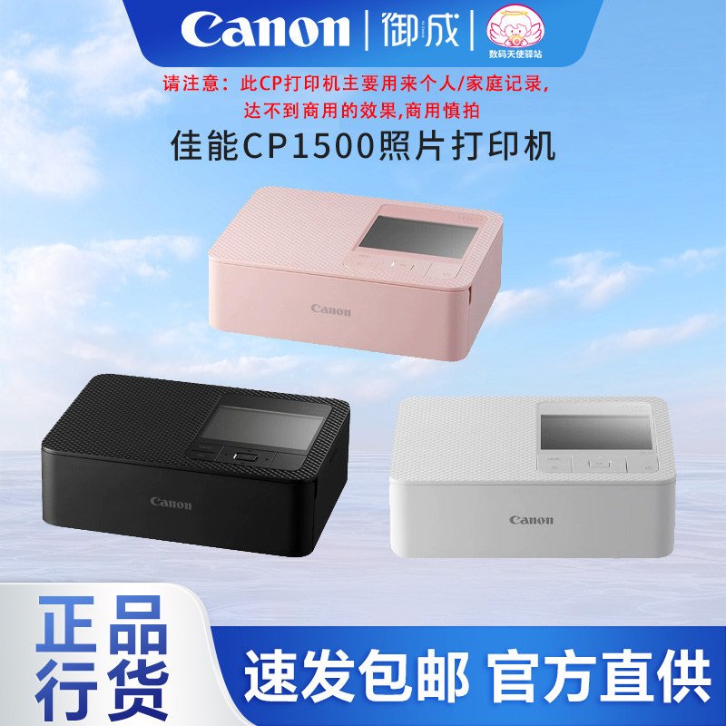 佳能(Canon) CP1500便携 照片 热升华 家用手机无线打印机,办公设备/耗材/相关服务,照片打印机,淘宝优惠券,粉丝福利购,淘宝优惠卷