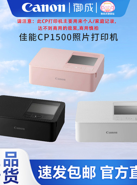 佳能(Canon) CP1500便携 照片 热升华 家用手机无线打印机