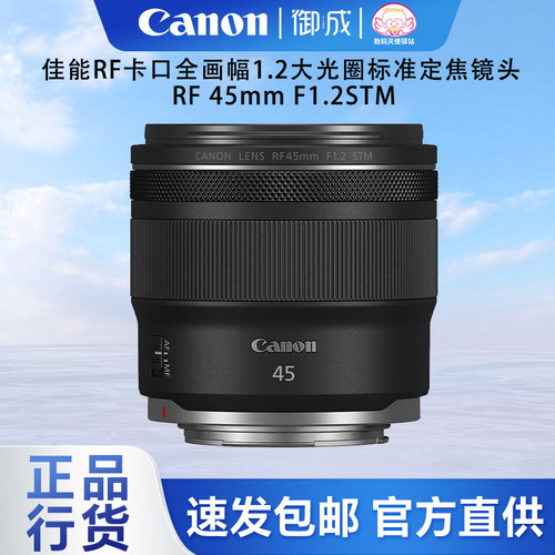 佳能/Canon RF45mm F1.2 STM全幅大光圈标准定焦镜头微单人像摄影
