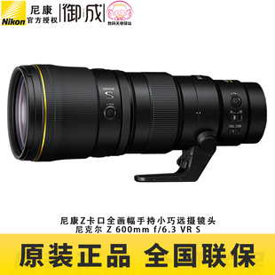 Z600 6.3VR nikon尼康新品 6.3 尼克尔Z600mmf Z口长焦定焦镜头