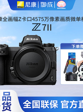 Nikon/尼康Z7II 专业全画幅数码微单相机 全画幅旗舰4K高清微单