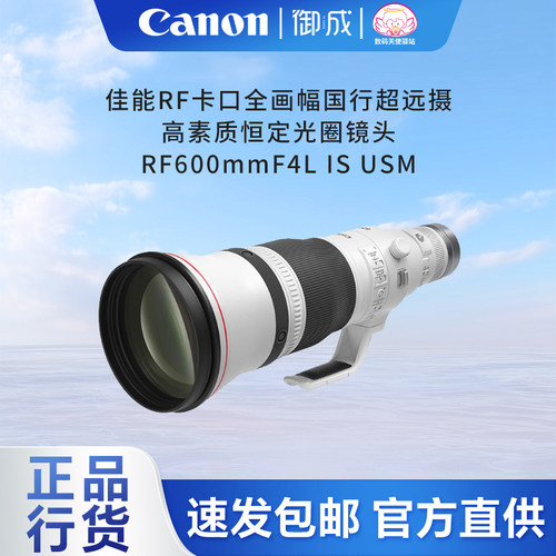 超远射长焦微单镜头佳能600mm