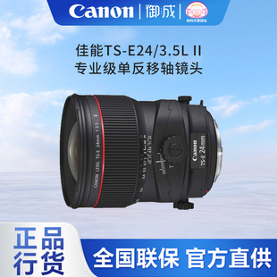 风景移轴镜头TS 24mm 佳能 3.5L 全画幅单反 II国行 Canon