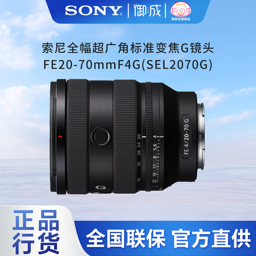 索尼标准变焦20-70F4G全幅镜头