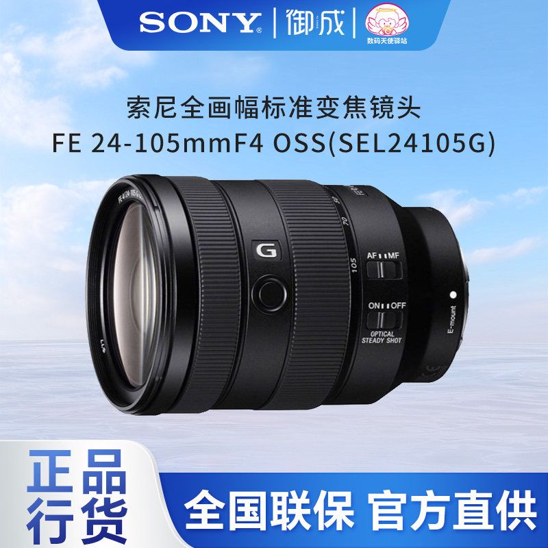 Sony/索尼 SEL24-105 F4G 全画幅标准变焦镜头索尼G镜头 包邮速发
