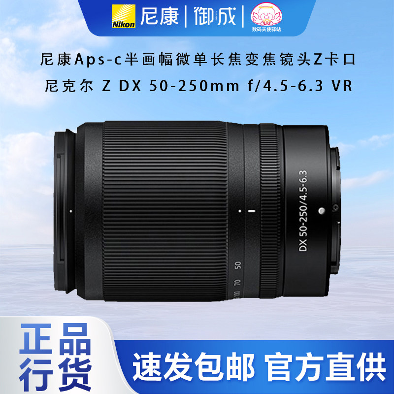 Nikon/尼康原装Z口半画幅微单镜头Z50-250防抖全新正品