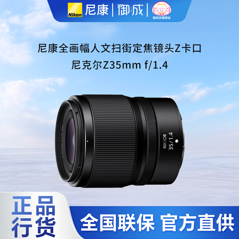 尼康Z口微单人文镜头原装正品